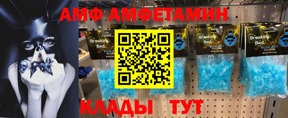АМФ  Вход с VPN  Зеленодольск  АМФ  Amphetamine VHQ 