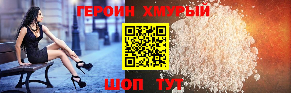 ГЕРОИН Афган  Вход с VPN  Зеленодольск 
