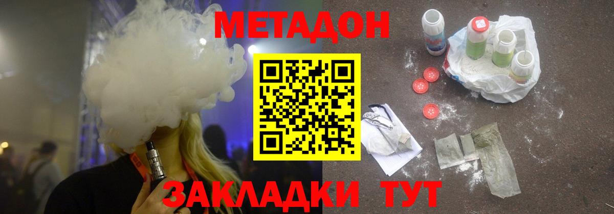 Метадон methadone Зеленодольск